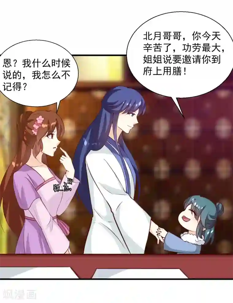 天才小毒妃之芸汐传奇第143话 有刺客