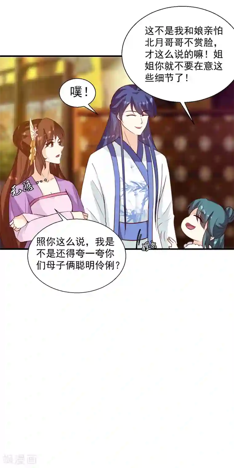 天才小毒妃之芸汐传奇第143话 有刺客