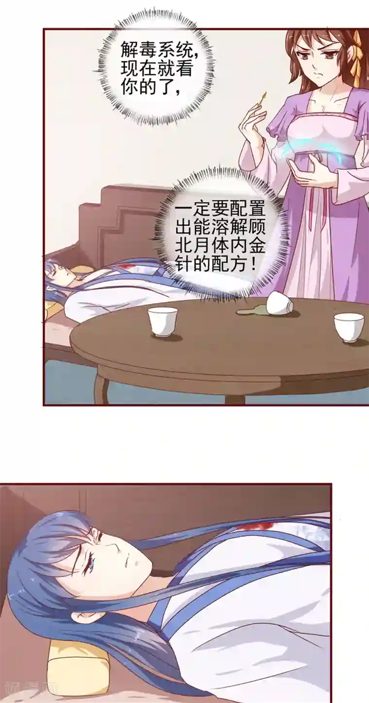 天才小毒妃之芸汐传奇第144话 顾北月受伤