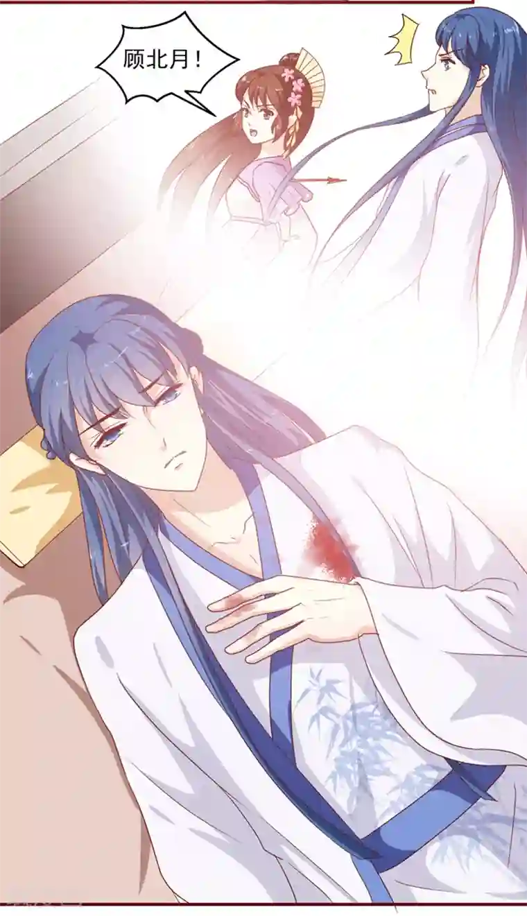 天才小毒妃之芸汐传奇第144话 顾北月受伤