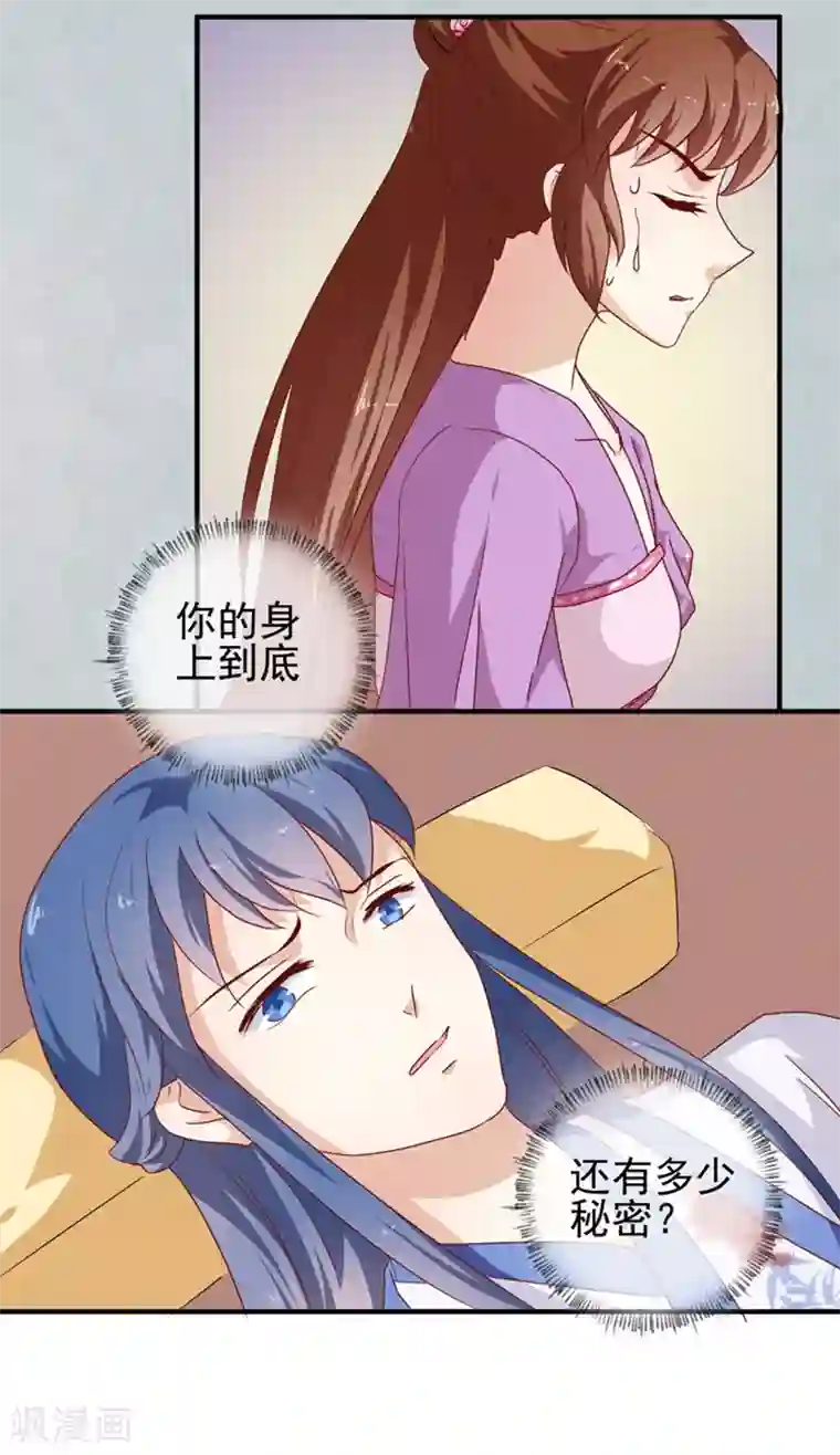 天才小毒妃之芸汐传奇第144话 顾北月受伤