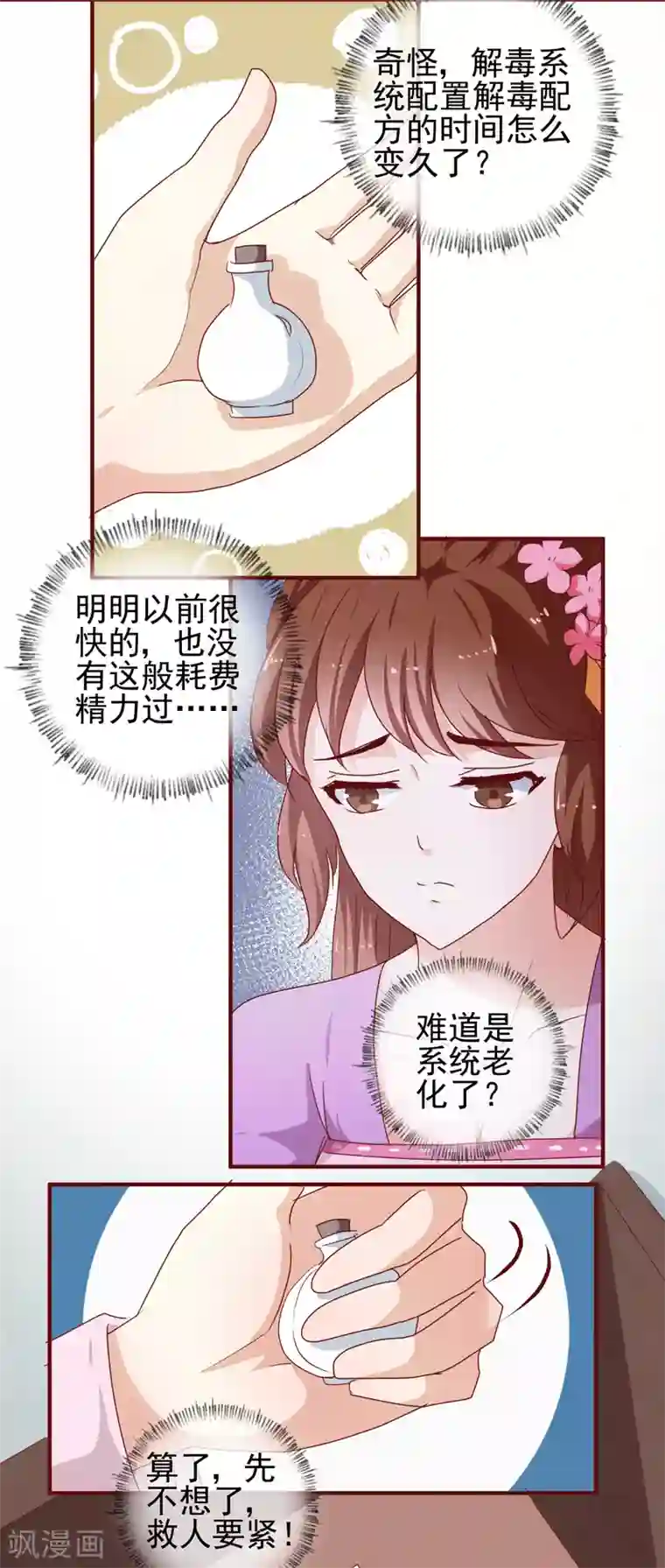 天才小毒妃之芸汐传奇第144话 顾北月受伤