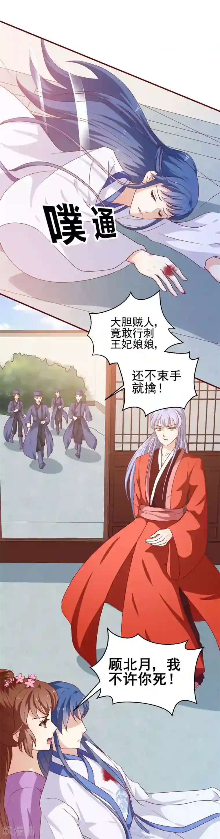 天才小毒妃之芸汐传奇第144话 顾北月受伤