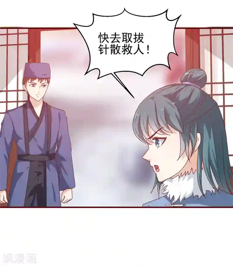 天才小毒妃之芸汐传奇第144话 顾北月受伤