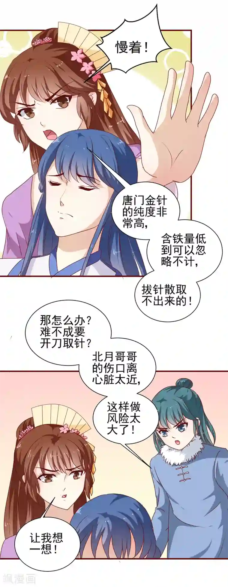 天才小毒妃之芸汐传奇第144话 顾北月受伤