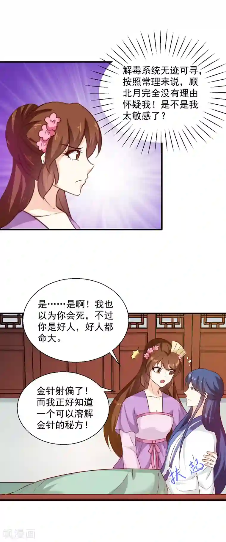 天才小毒妃之芸汐传奇第145话 解毒系统失灵了