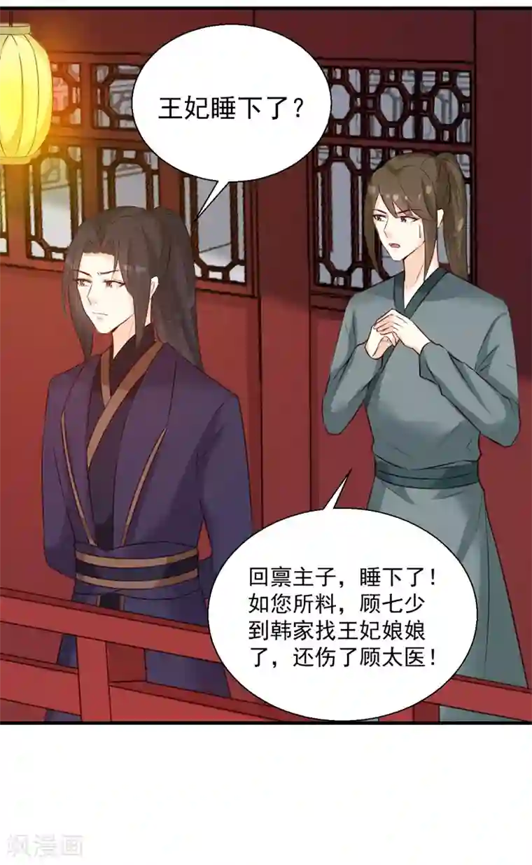 天才小毒妃之芸汐传奇第145话 解毒系统失灵了