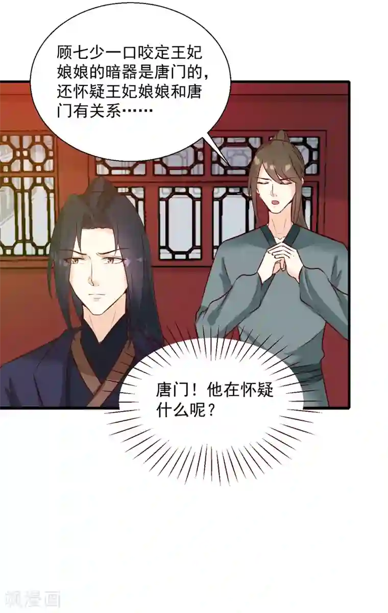 天才小毒妃之芸汐传奇第145话 解毒系统失灵了