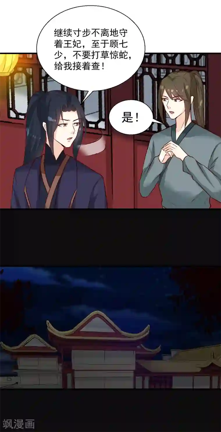 天才小毒妃之芸汐传奇第145话 解毒系统失灵了