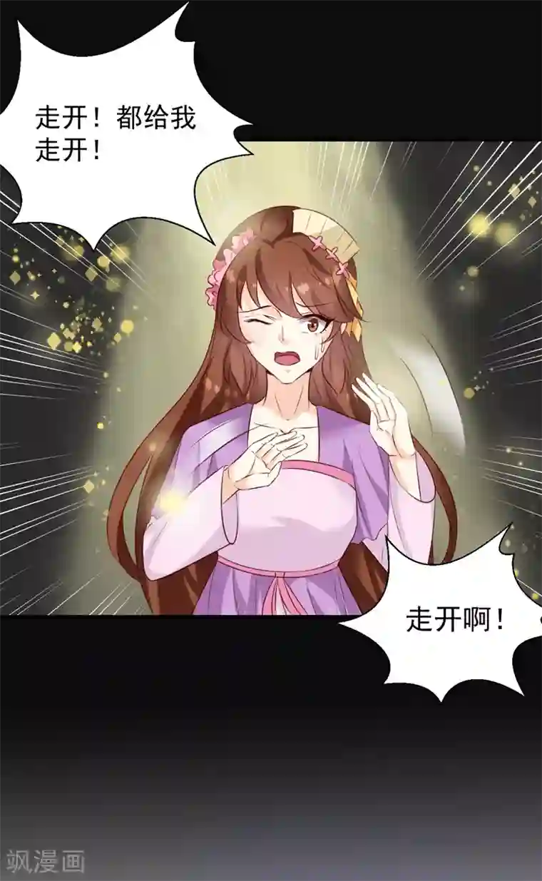 天才小毒妃之芸汐传奇第145话 解毒系统失灵了