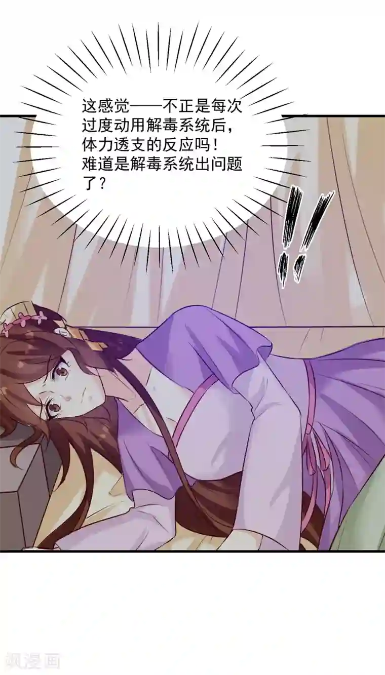 天才小毒妃之芸汐传奇第145话 解毒系统失灵了