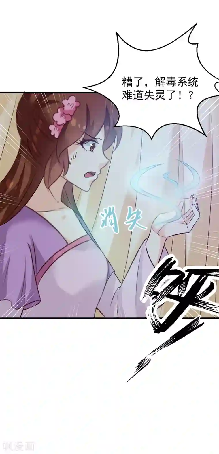 天才小毒妃之芸汐传奇第145话 解毒系统失灵了