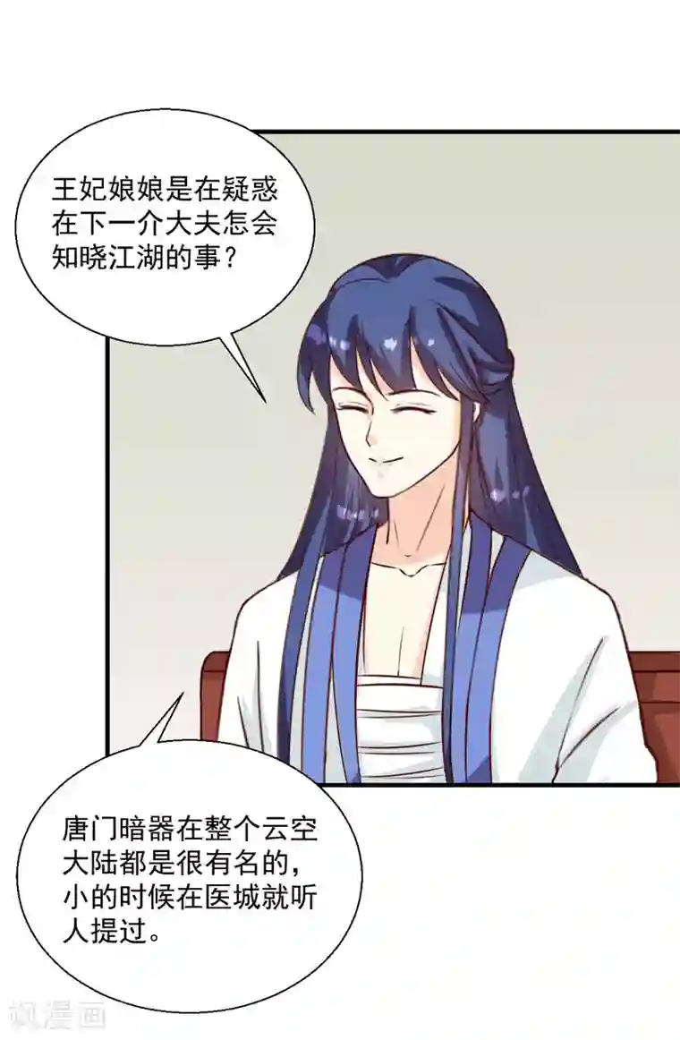 天才小毒妃之芸汐传奇第145话 解毒系统失灵了