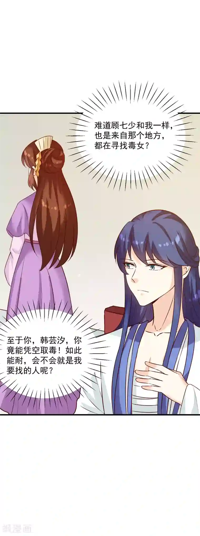 天才小毒妃之芸汐传奇第145话 解毒系统失灵了