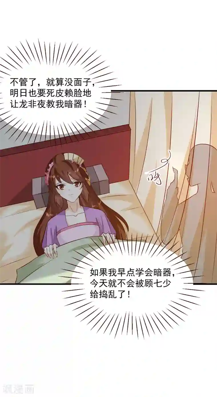 天才小毒妃之芸汐传奇第145话 解毒系统失灵了