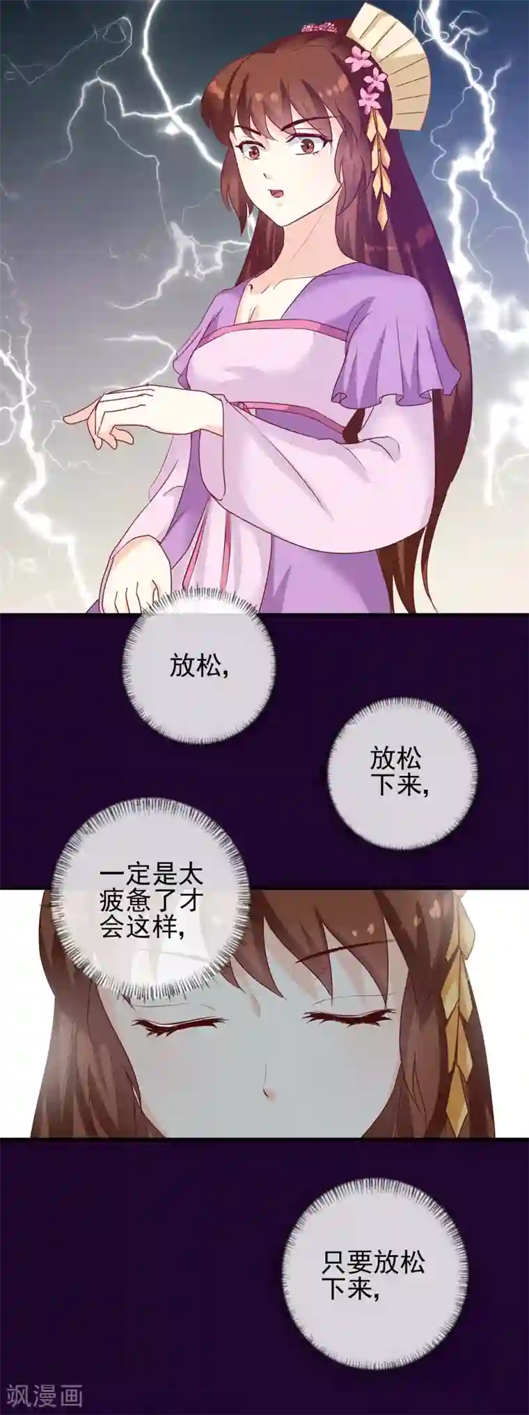 天才小毒妃之芸汐传奇第146话 有孕了？