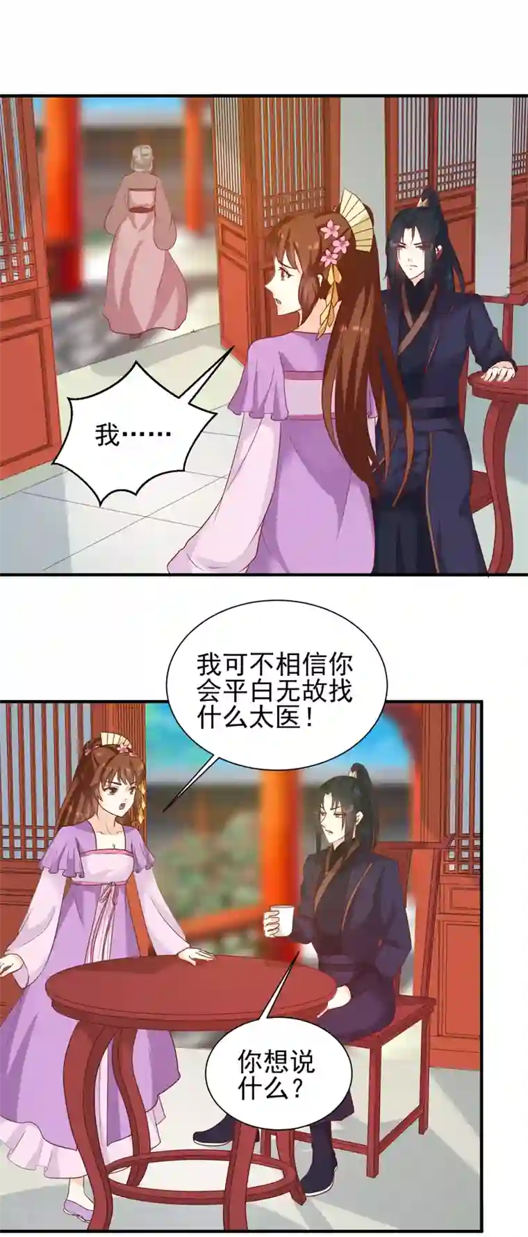 天才小毒妃之芸汐传奇第146话 有孕了？