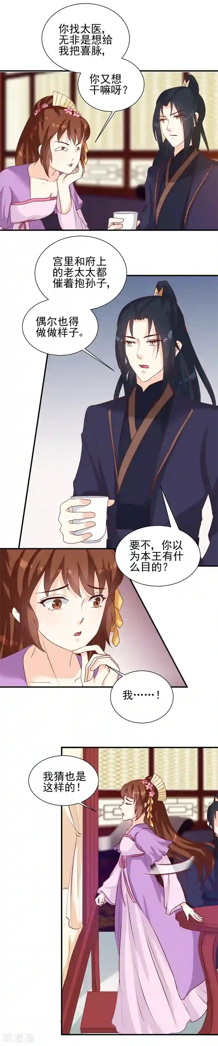 天才小毒妃之芸汐传奇第146话 有孕了？