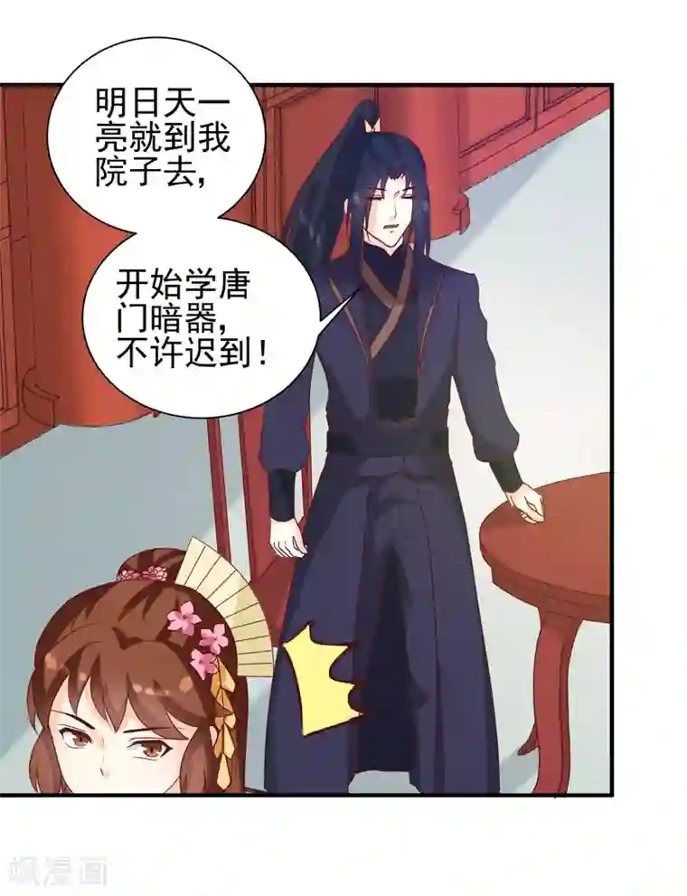 天才小毒妃之芸汐传奇第146话 有孕了？