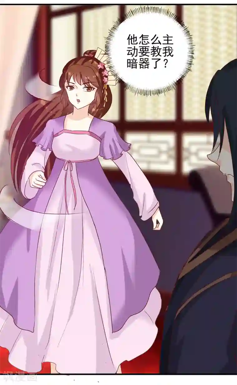 天才小毒妃之芸汐传奇第146话 有孕了？