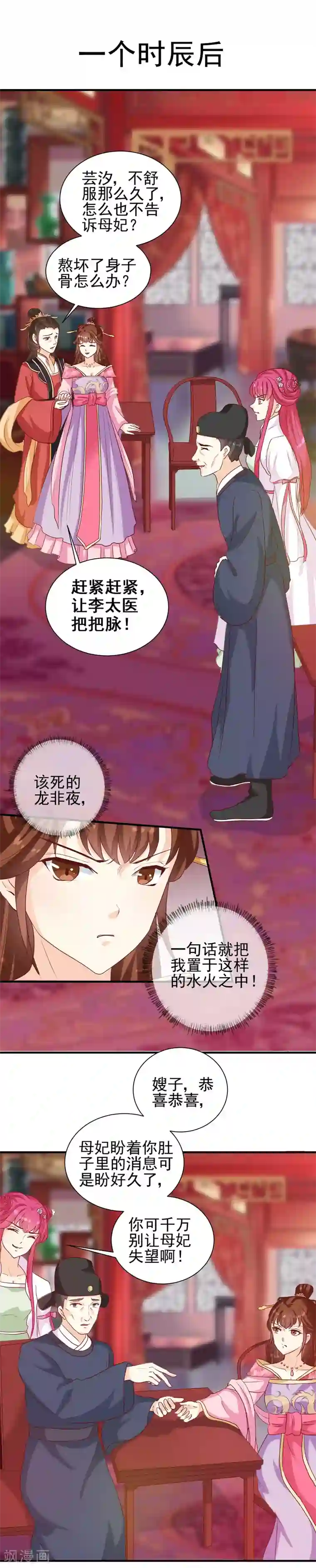 天才小毒妃之芸汐传奇第146话 有孕了？