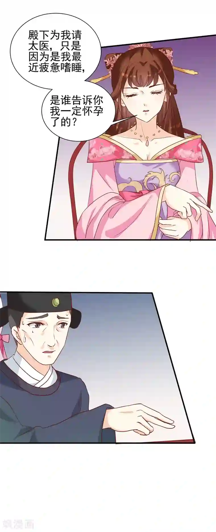 天才小毒妃之芸汐传奇第146话 有孕了？