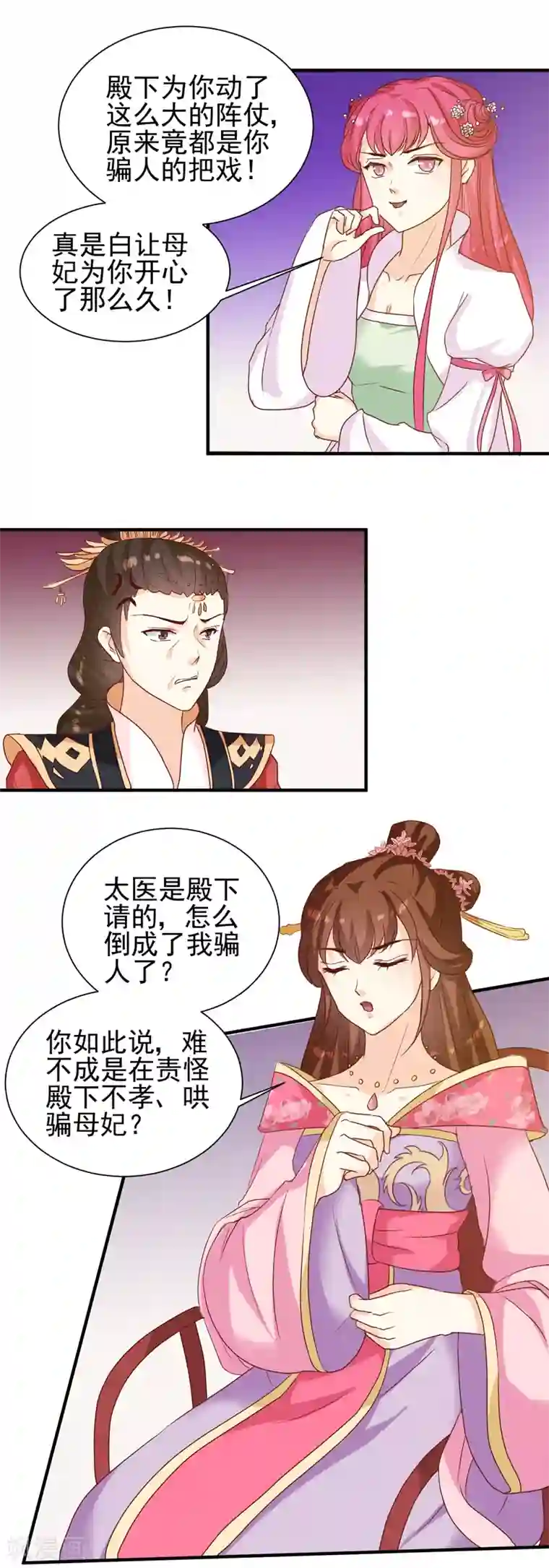 天才小毒妃之芸汐传奇第146话 有孕了？