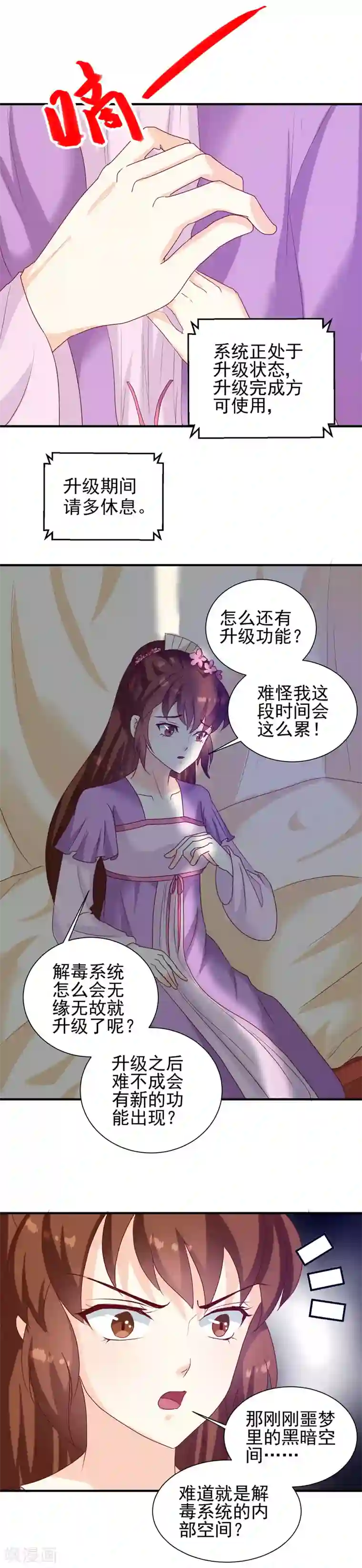 天才小毒妃之芸汐传奇第146话 有孕了？