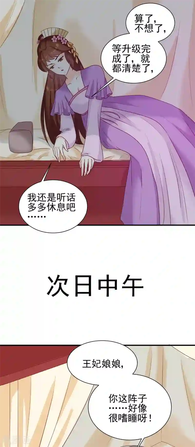 天才小毒妃之芸汐传奇第146话 有孕了？
