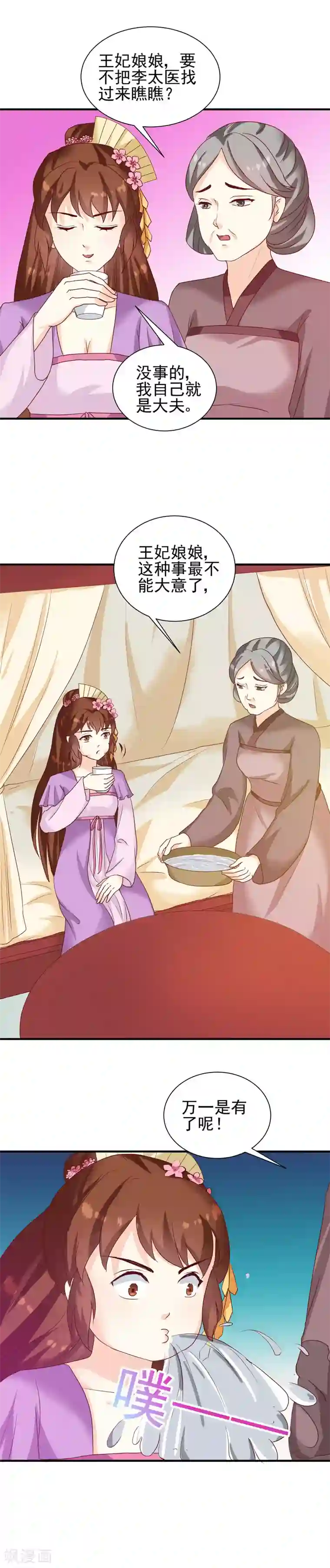 天才小毒妃之芸汐传奇第146话 有孕了？