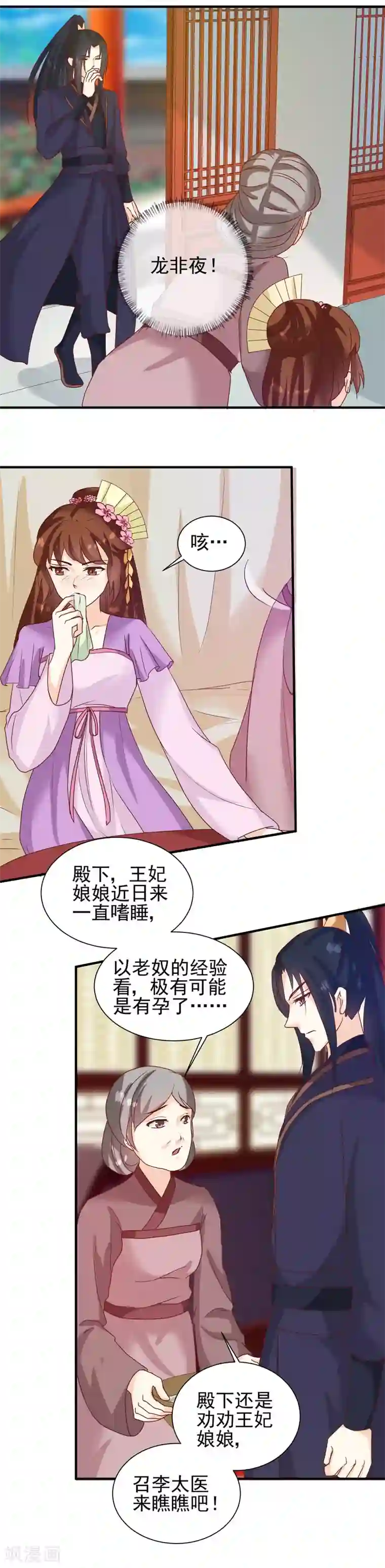 天才小毒妃之芸汐传奇第146话 有孕了？