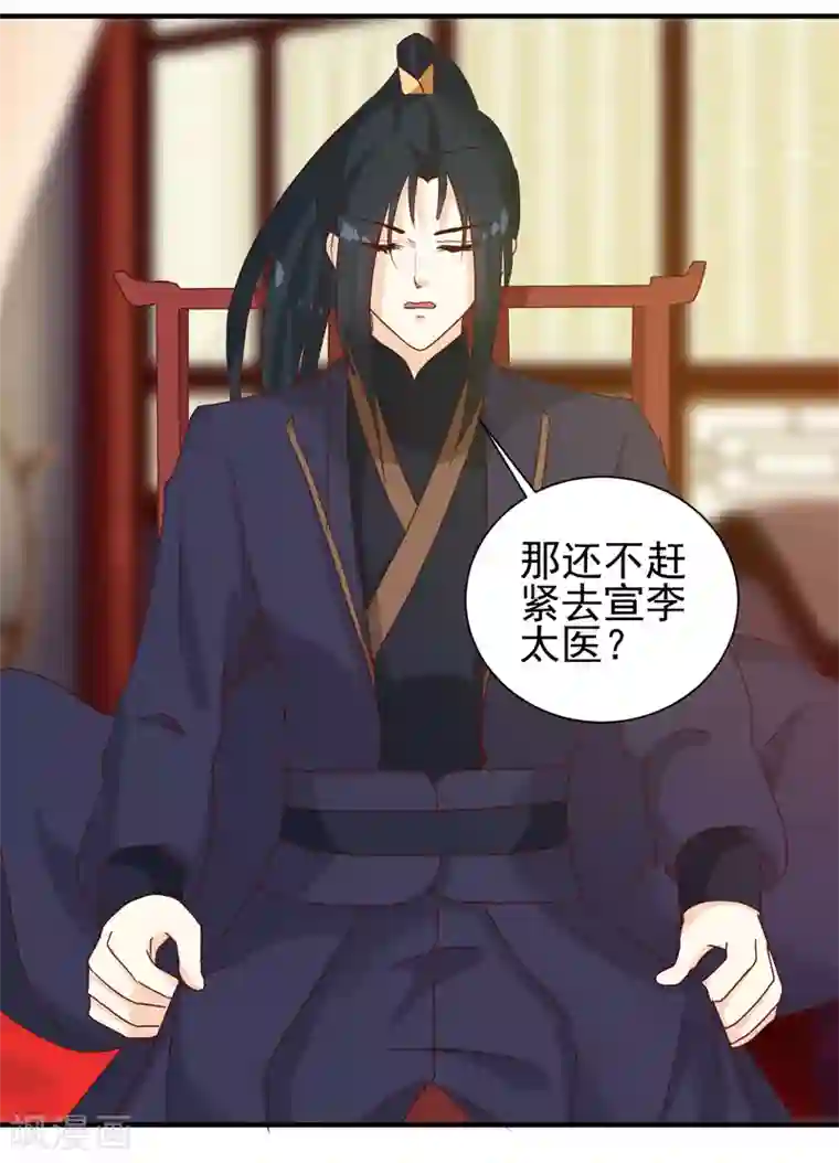 天才小毒妃之芸汐传奇第146话 有孕了？