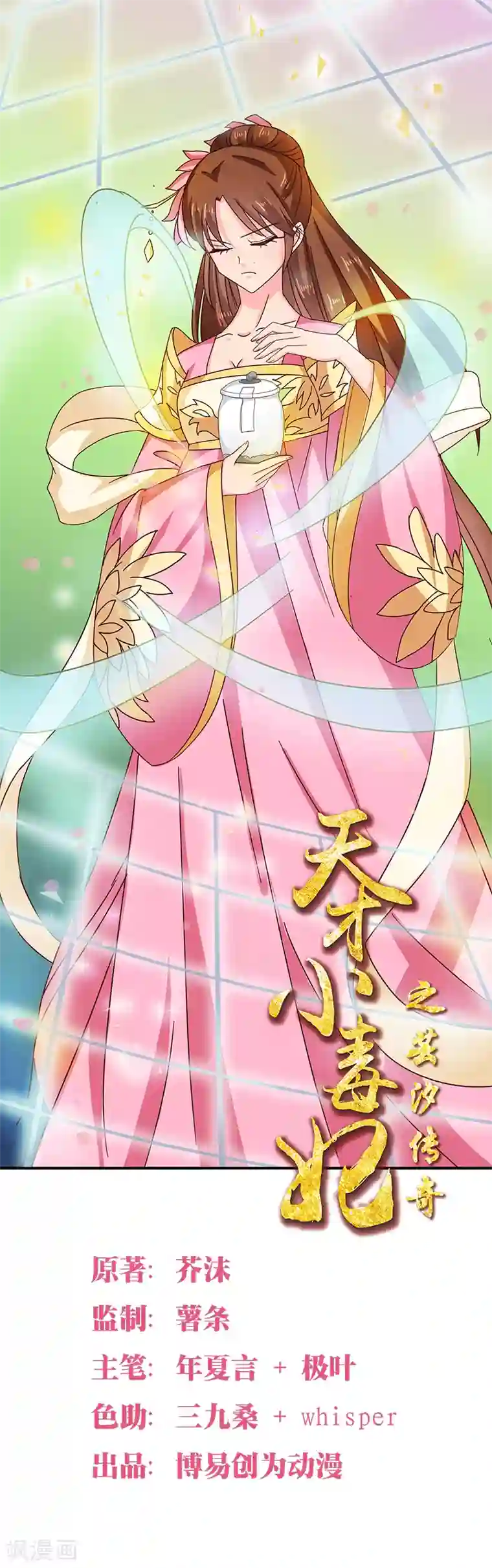 天才小毒妃之芸汐传奇第147话 宛如的身世