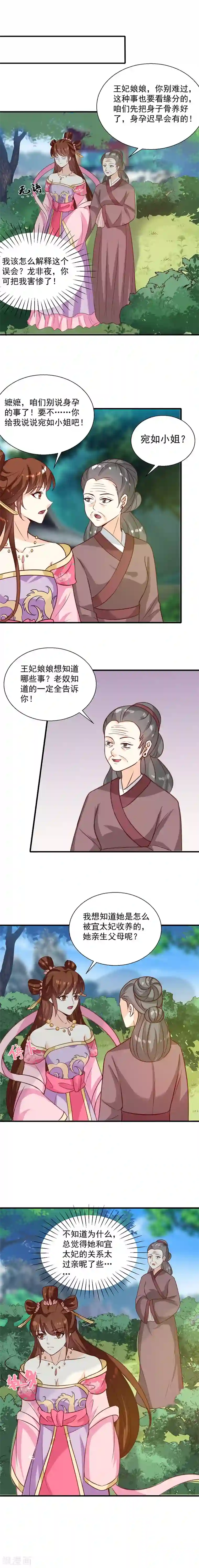 天才小毒妃之芸汐传奇第147话 宛如的身世