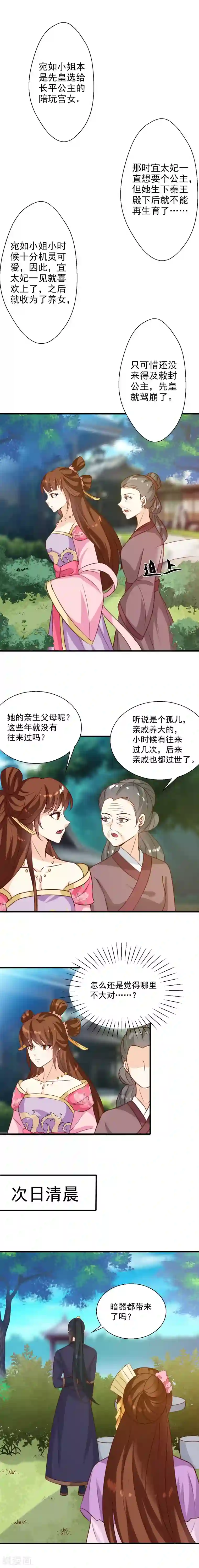 天才小毒妃之芸汐传奇第147话 宛如的身世