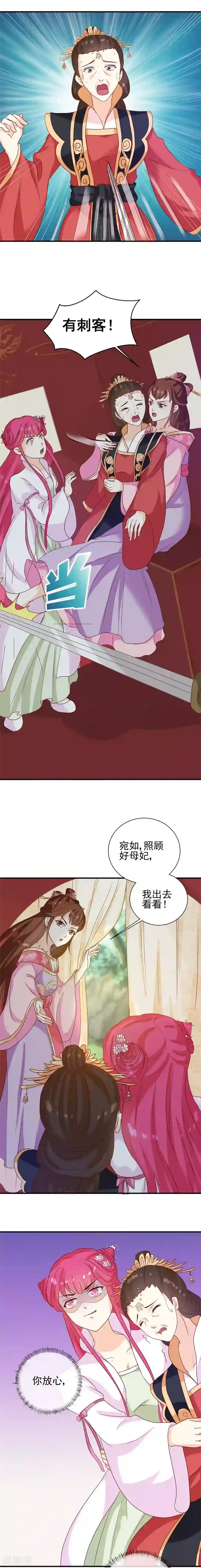 天才小毒妃之芸汐传奇第148话 春猎
