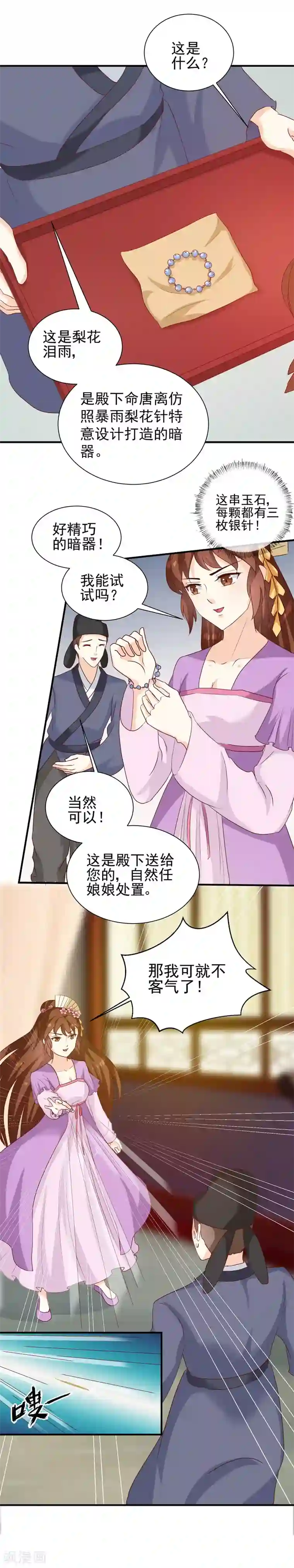 天才小毒妃之芸汐传奇第148话 春猎