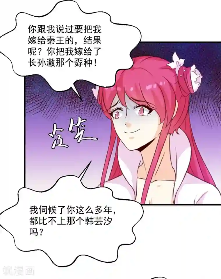 天才小毒妃之芸汐传奇第149话 遇袭