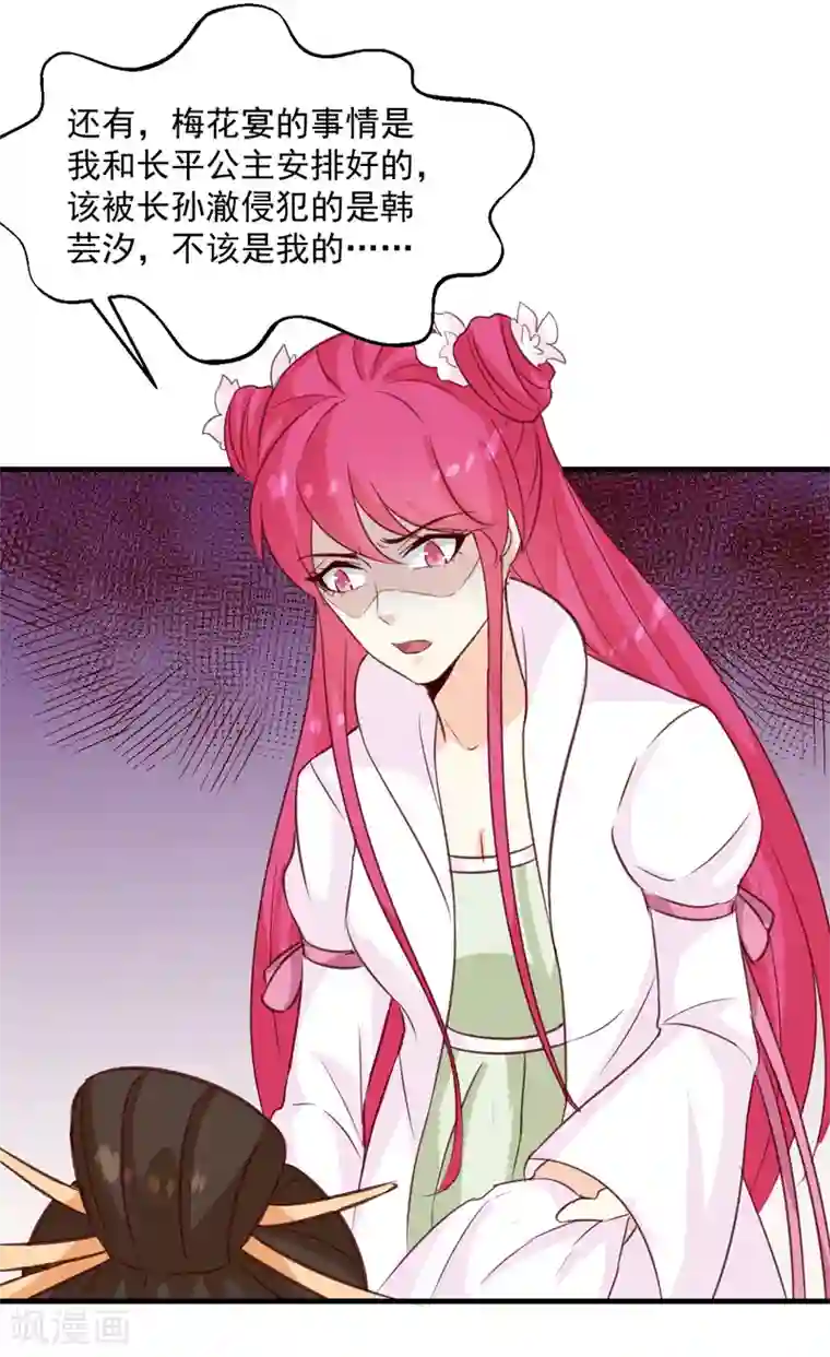 天才小毒妃之芸汐传奇第149话 遇袭