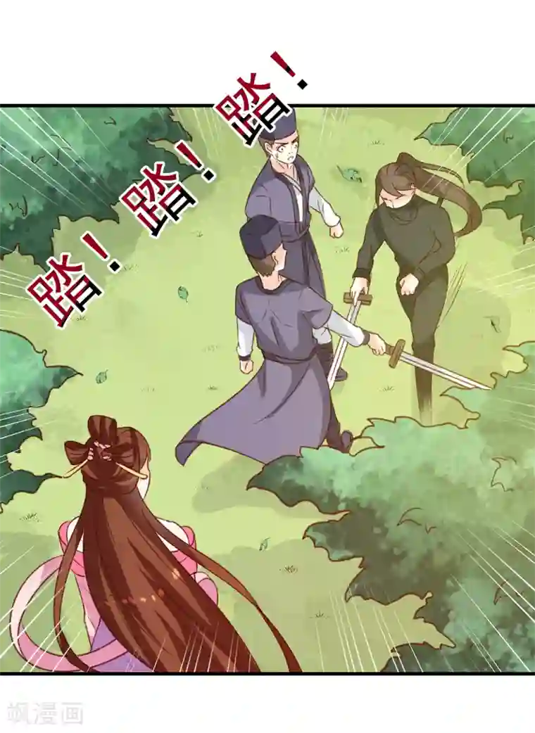 天才小毒妃之芸汐传奇第149话 遇袭