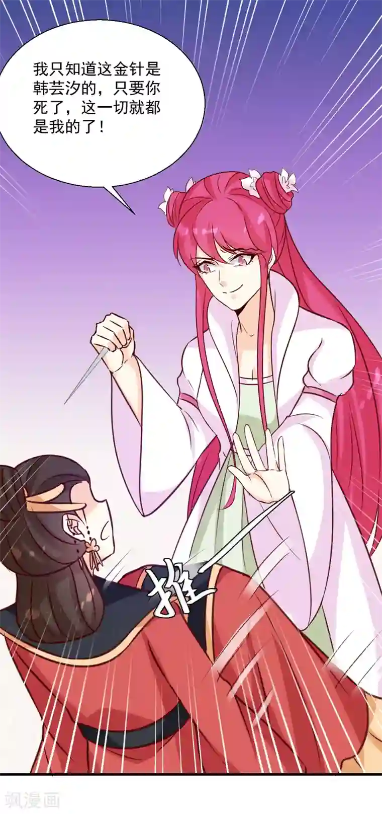 天才小毒妃之芸汐传奇第149话 遇袭