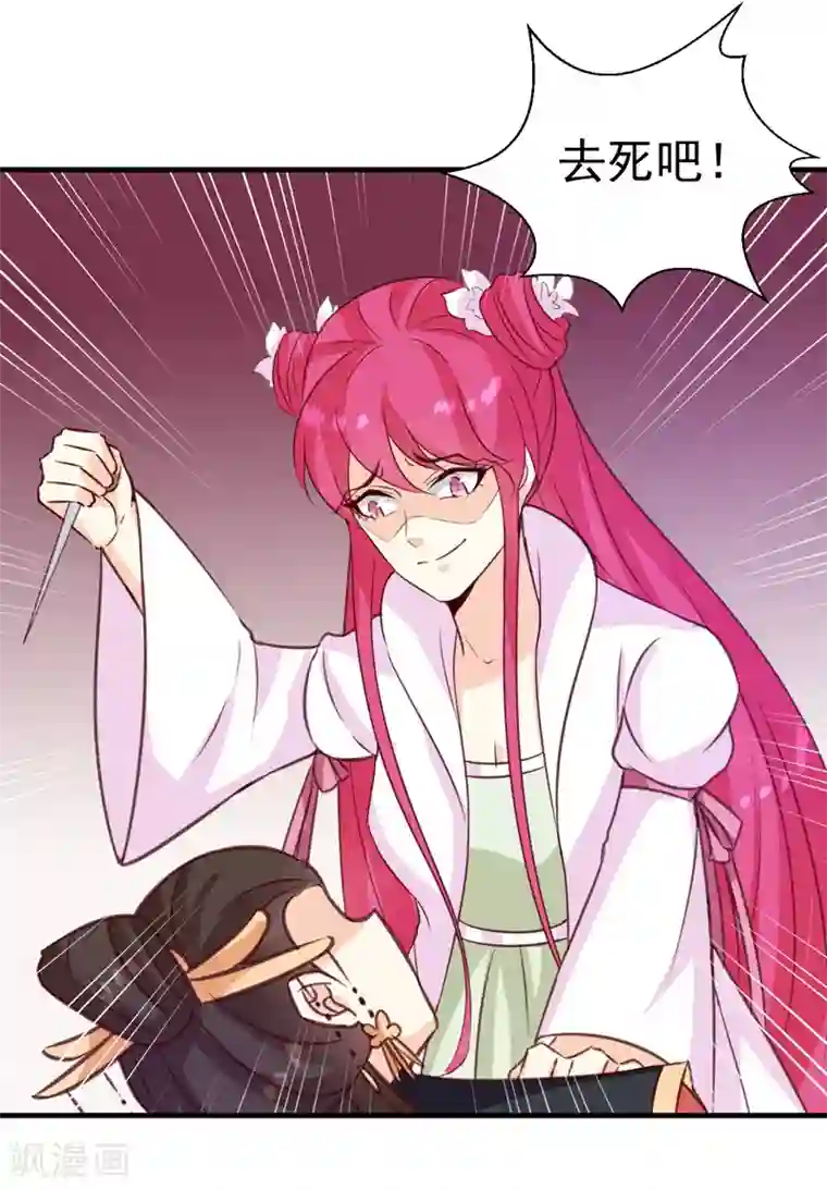 天才小毒妃之芸汐传奇第149话 遇袭