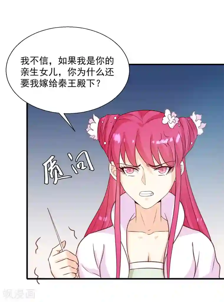 天才小毒妃之芸汐传奇第149话 遇袭