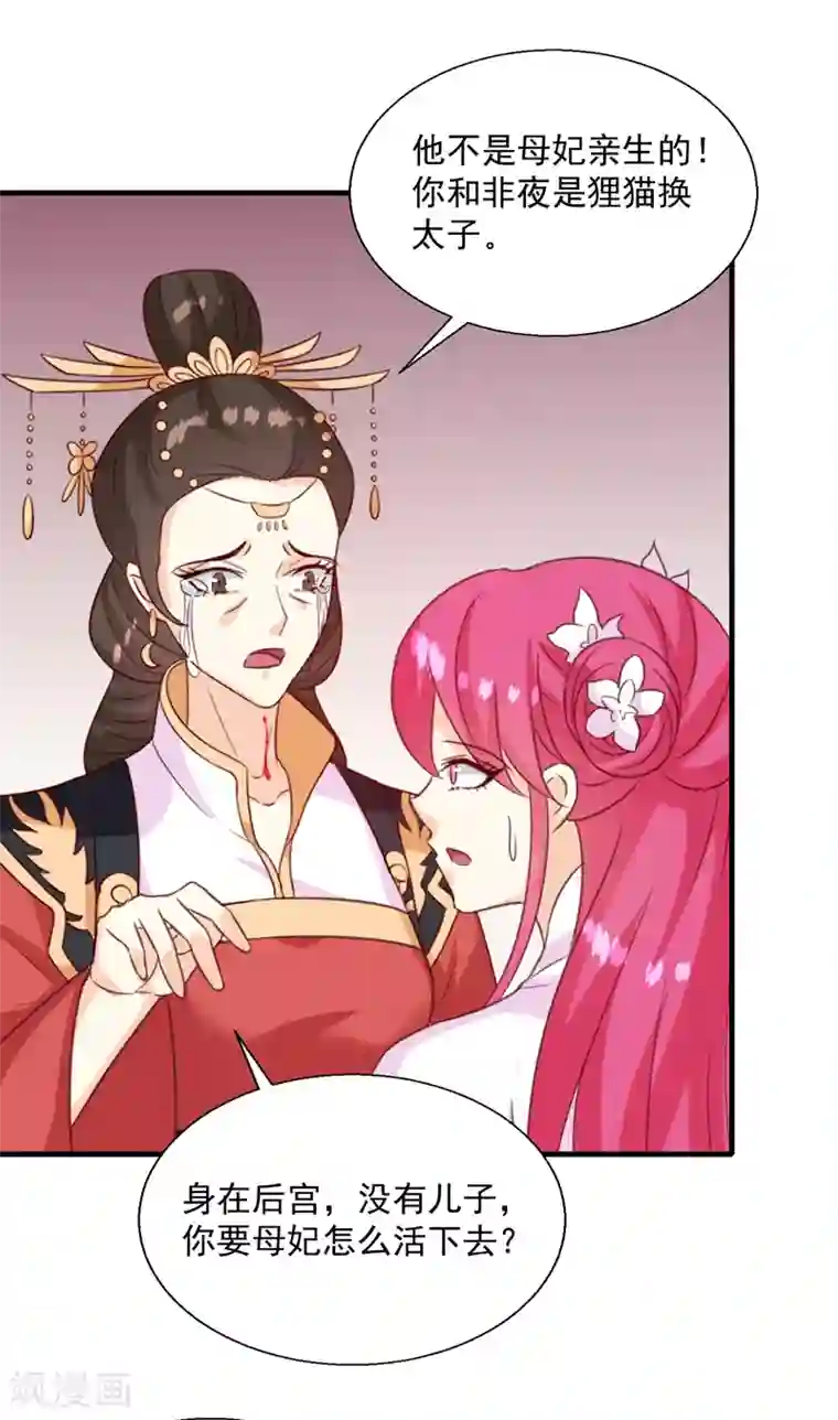 天才小毒妃之芸汐传奇第149话 遇袭