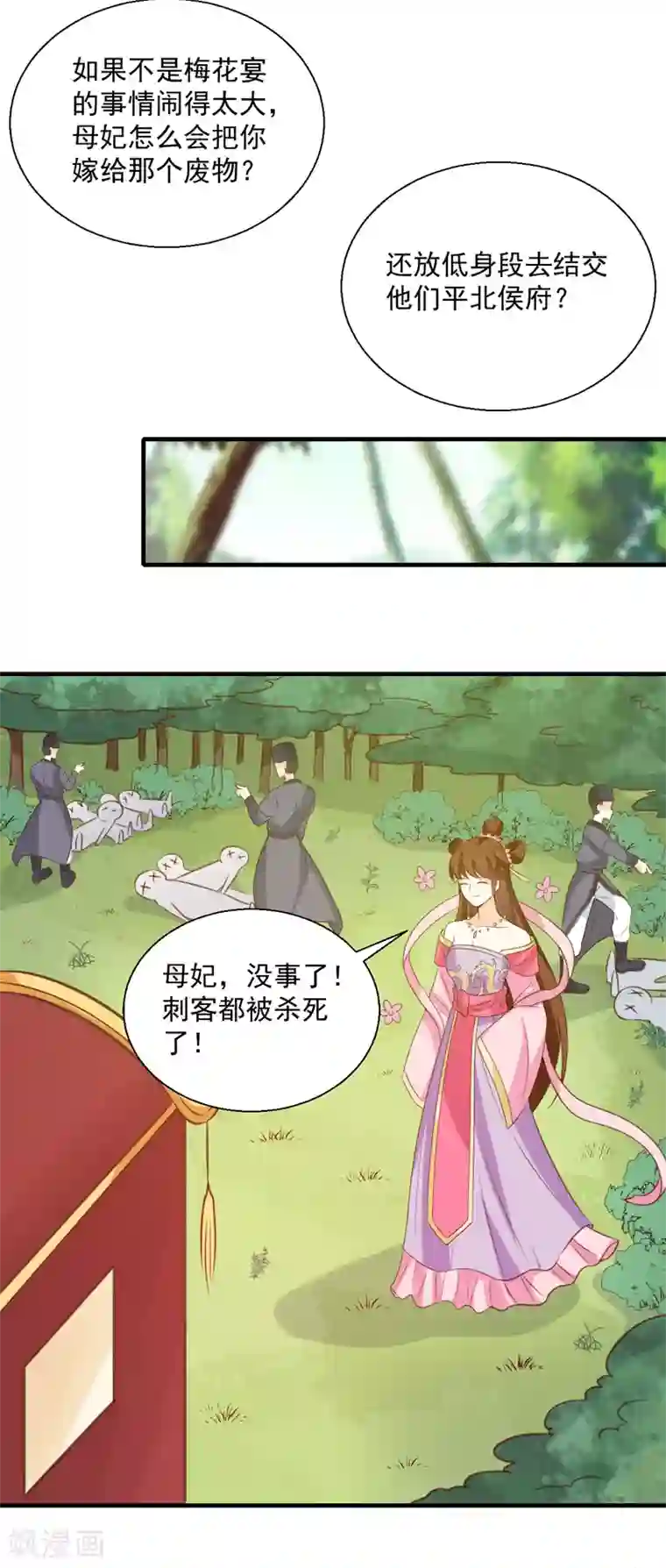 天才小毒妃之芸汐传奇第149话 遇袭