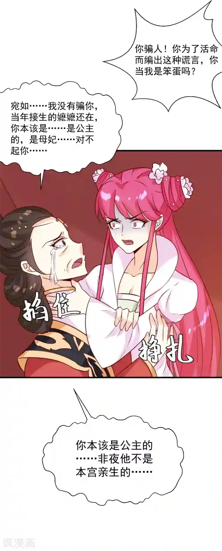 天才小毒妃之芸汐传奇第149话 遇袭