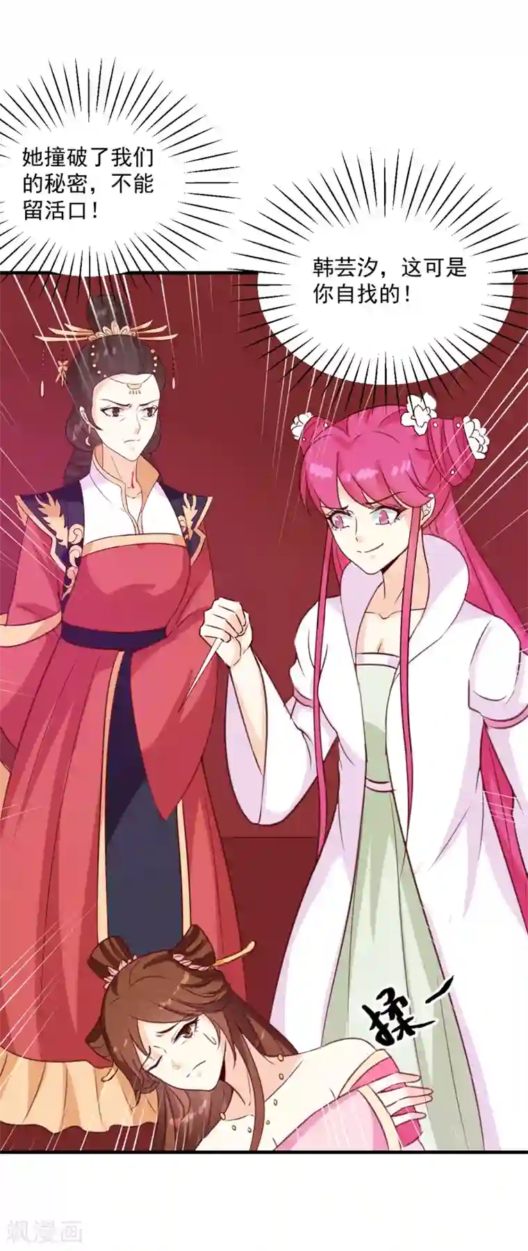 天才小毒妃之芸汐传奇第149话 遇袭