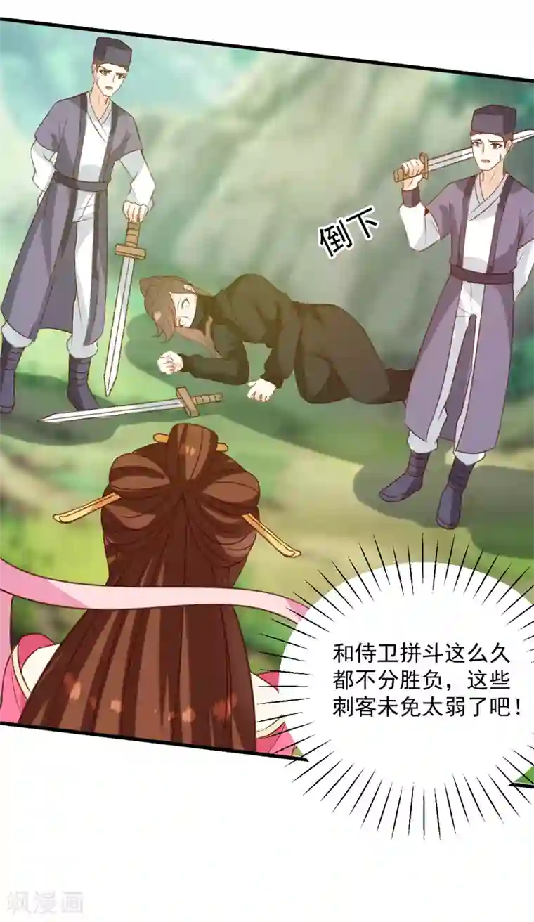 天才小毒妃之芸汐传奇第149话 遇袭