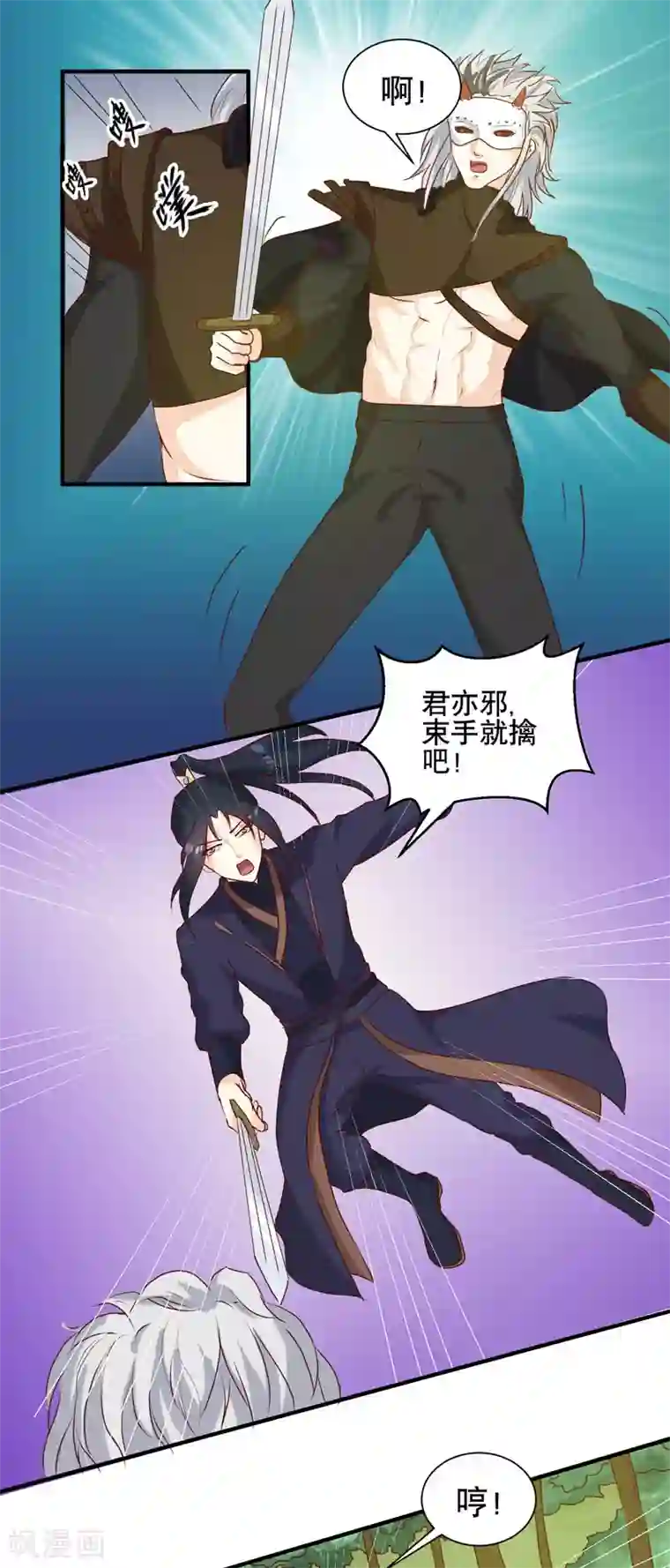 天才小毒妃之芸汐传奇第150话 信任？