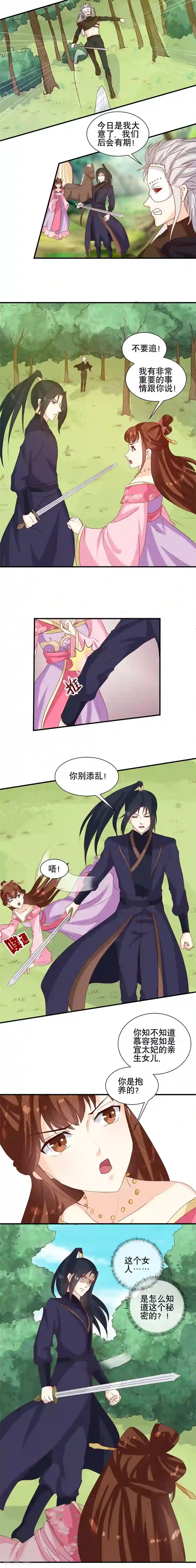 天才小毒妃之芸汐传奇第150话 信任？